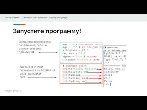 Запустите программу! Здесь просто создаются переменные, больше с ними ничего не происходит