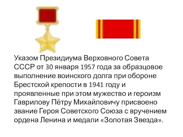 Указом Президиума Верховного Совета СССР от 30 января 1957 года за образцовое