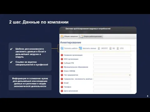 2 шаг. Данные по компании Шаблон для возможности заполнить данные в Excel