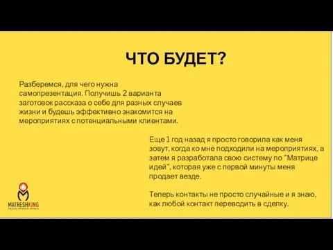 Разберемся, для чего нужна самопрезентация. Получишь 2 варианта заготовок рассказа о себе