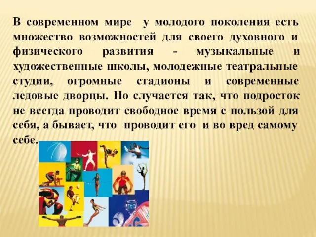 В современном мире у молодого поколения есть множество возможностей для своего духовного