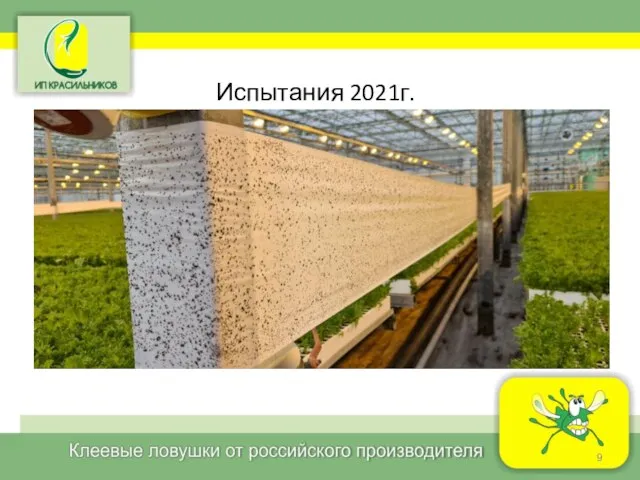 Испытания 2021г.