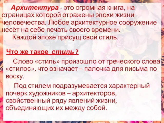 Архитектура - это огромная книга, на страницах которой отражены эпохи жизни человечества.