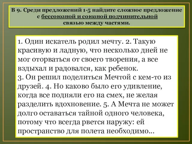 1. Один искатель родил мечту. 2. Такую красивую и ладную, что несколько