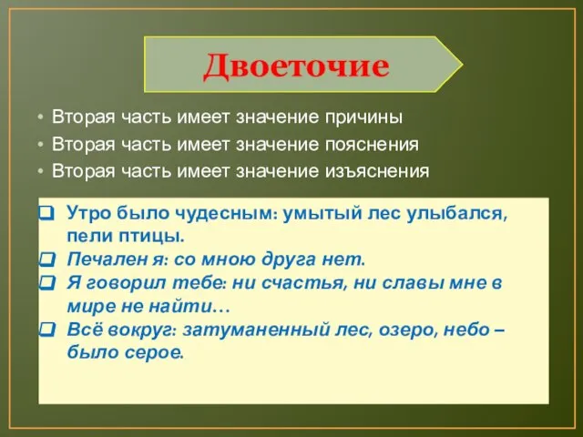 Вторая часть имеет значение причины Вторая часть имеет значение пояснения Вторая часть