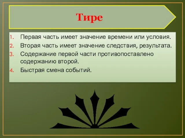 Первая часть имеет значение времени или условия. Вторая часть имеет значение следствия,