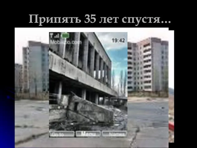 Припять 35 лет спустя…