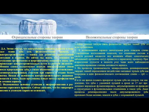 Несмотря на прогрессивность, данная теория в настоящее время подвергается критике.