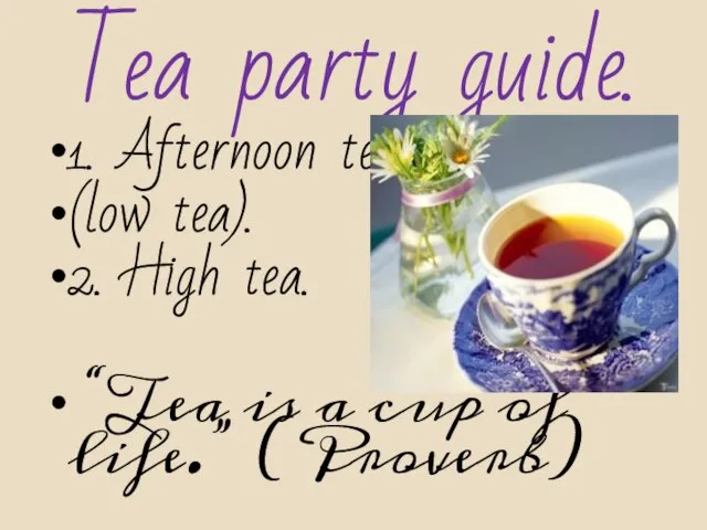 Tea party guide. 1. Afternoon tea (low tea). 2. High tea. “Tea