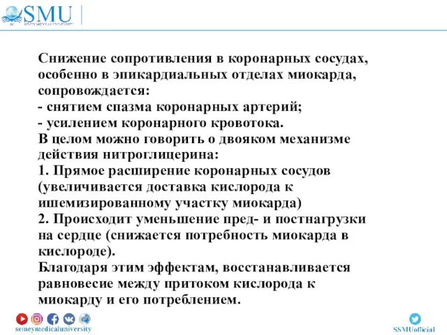 Снижение сопротивления в коронарных сосудах, особенно в эпикардиальных отделах миокарда, сопровождается: -