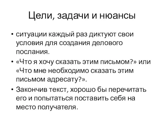 Цели, задачи и нюансы ситуации каждый раз диктуют свои условия для создания