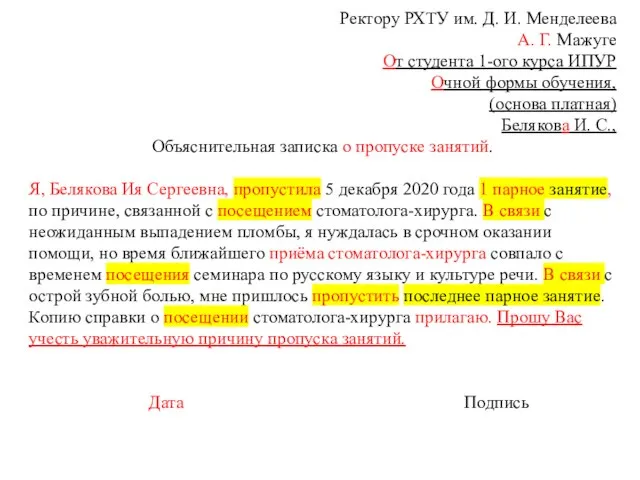 Ректору РХТУ им. Д. И. Менделеева А. Г. Мажуге От студента 1-ого