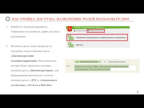 Перейти в Администрирование-Управление пользователя, права доступа и настройками Назначить роли: ответственному за