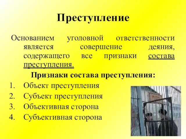 Преступление Основанием уголовной ответственности является совершение деяния, содержащего все признаки состава преступления.