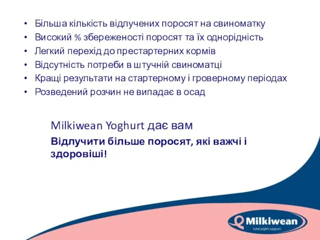 Більша кількість відлучених поросят на свиноматку Високий % збереженості поросят та їх