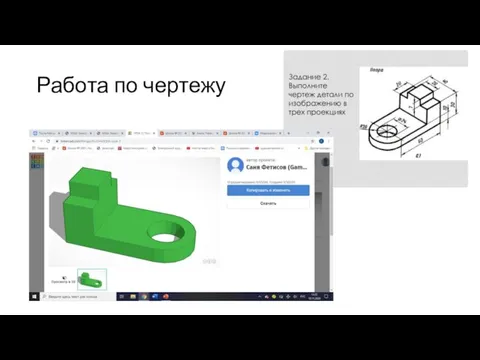 Работа по чертежу