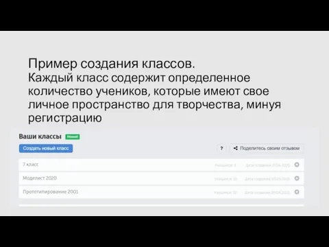 Пример создания классов. Каждый класс содержит определенное количество учеников, которые имеют свое