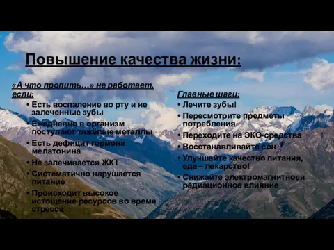 Повышение качества жизни: «А что пропить…» не работает, если: Есть воспаление во