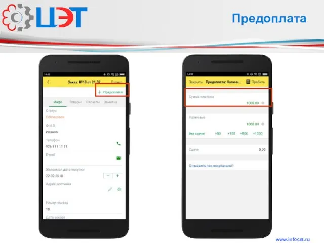 www.infocet.ru Предоплата