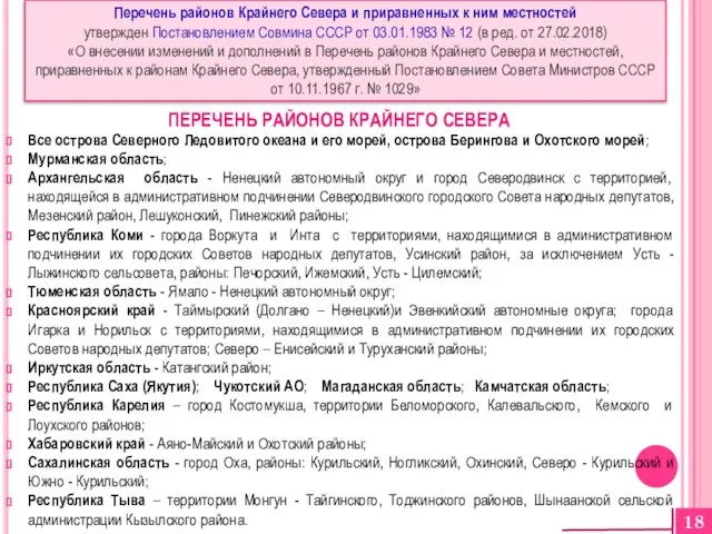 Все острова Северного Ледовитого океана и его морей, острова Берингова и Охотского