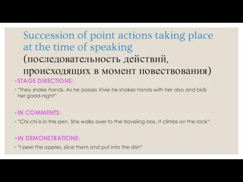 Succession of point actions taking place at the time of speaking (последовательность