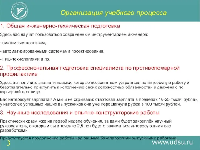 1. Общая инженерно-техническая подготовка Здесь вас научат пользоваться современным инструментарием инженера: -