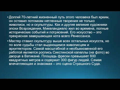 Долгий 70-летний жизненный путь этого человека был ярким, он оставил потомкам нетленные