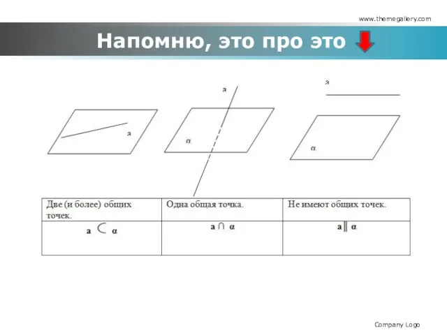 Напомню, это про это www.themegallery.com Company Logo