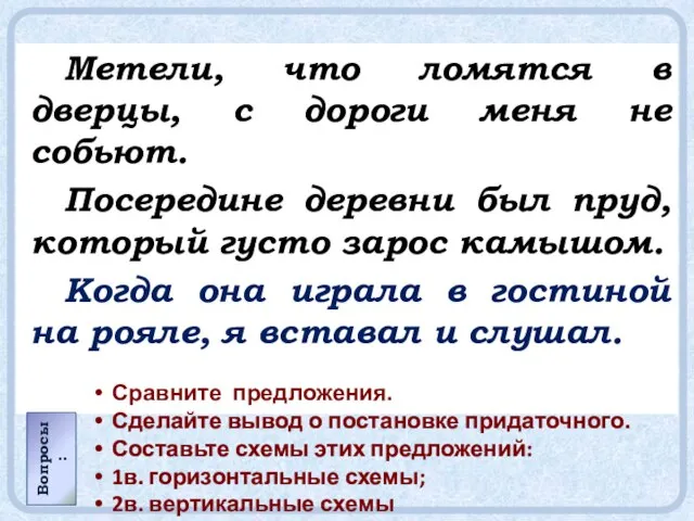 Метели, что ломятся в дверцы, с дороги меня не собьют. Посередине деревни