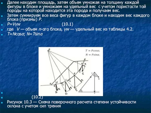 Далее находим площадь, затем объем умножая на толщину каждой фигуры в блоке