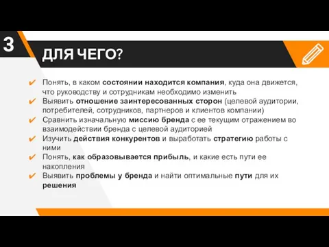 ДЛЯ ЧЕГО? Понять, в каком состоянии находится компания, куда она движется, что