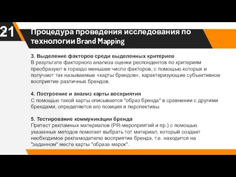 3. Выделение факторов среди выделенных критериев В результате факторного анализа оценки респондентов