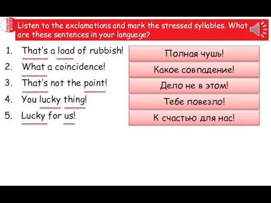 Listen to the exclamations and mark the stressed syllables. What are these