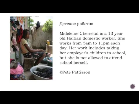 Детское рабство Mideleine Chersetal is a 13 year old Haitian domestic worker.