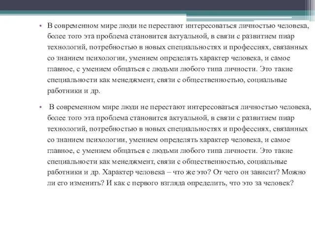 В современном мире люди не перестают интересоваться личностью человека, более того эта