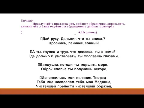 Дай руку, Дельвиг, что ты спишь? Проснись, ленивец сонный! А ты, глупец