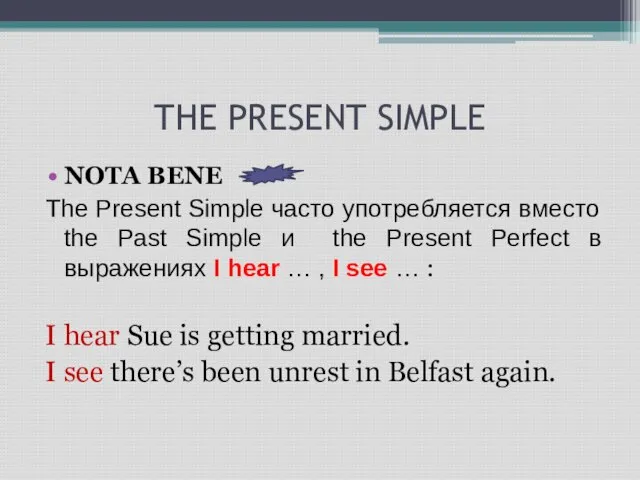 THE PRESENT SIMPLE NOTA BENE The Present Simple часто употребляется вместо the