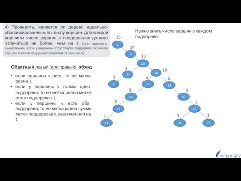 если вершина v лист, то её метка равна 1; если у вершины