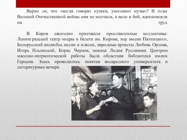 Верно ли, что «когда говорят пушки, умолкают музы»? В годы Великой Отечественной