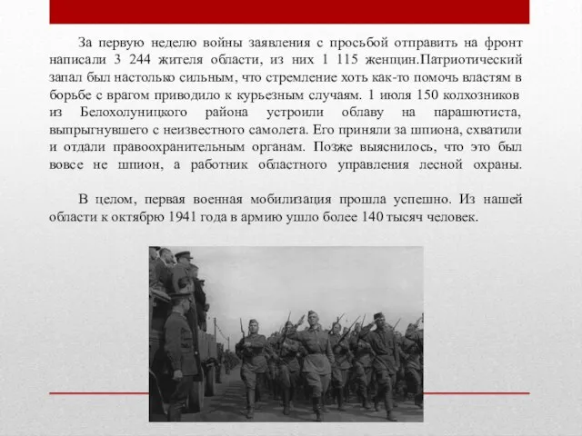 За первую неделю войны заявления с просьбой отправить на фронт написали 3