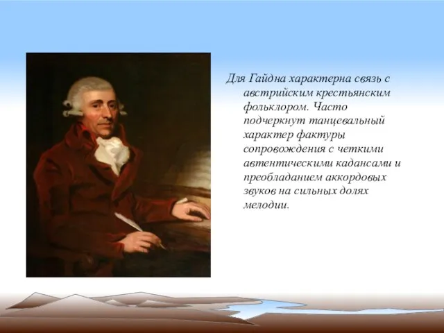 Для Гайдна характерна связь с австрийским крестьянским фольклором. Часто подчеркнут танцевальный характер