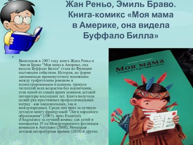 Вышедшая в 2007 году книга Жана Реньо и Эмиля Браво "Моя мама