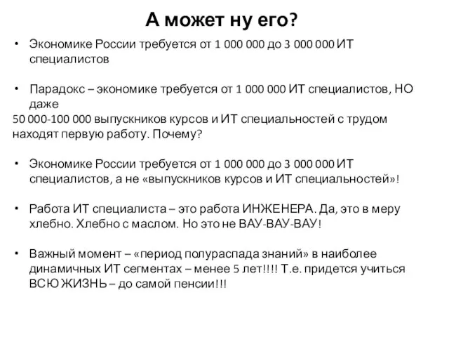 А может ну его? Экономике России требуется от 1 000 000 до