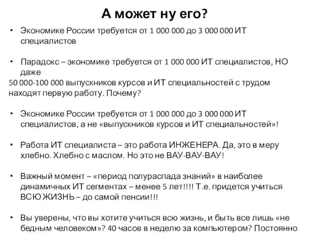 А может ну его? Экономике России требуется от 1 000 000 до