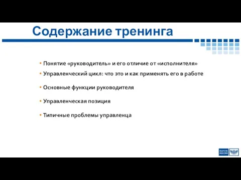 Понятие «руководитель» и его отличие от «исполнителя» Управленческий цикл: что это и