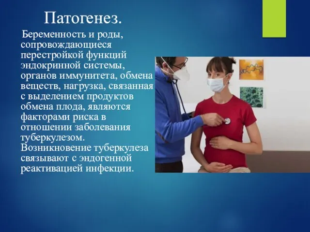 Патогенез. Беременность и роды, сопровождающиеся перестройкой функций эндокринной системы, органов иммунитета, обмена