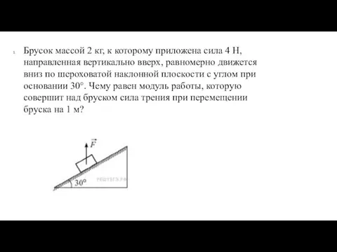 Брусок массой 2 кг, к которому приложена сила 4 Н, направленная вертикально