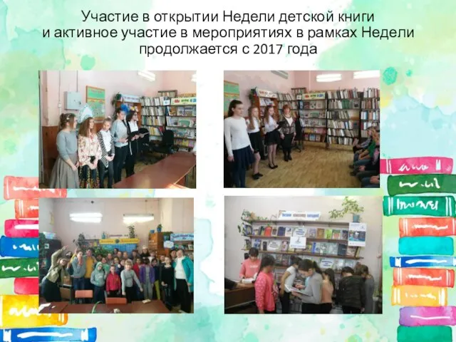 Участие в открытии Недели детской книги и активное участие в мероприятиях в