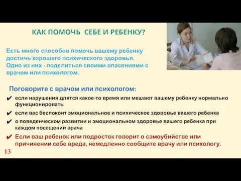 КАК ПОМОЧЬ СЕБЕ И РЕБЕНКУ? UED | Profile Есть много способов помочь