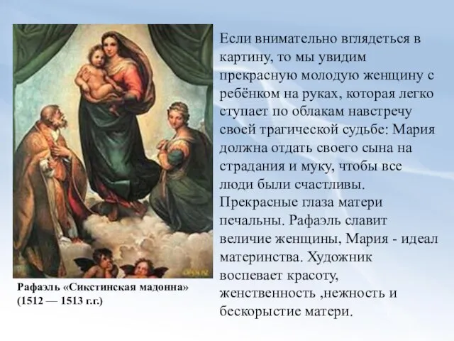 Если внимательно вглядеться в картину, то мы увидим прекрасную молодую женщину с